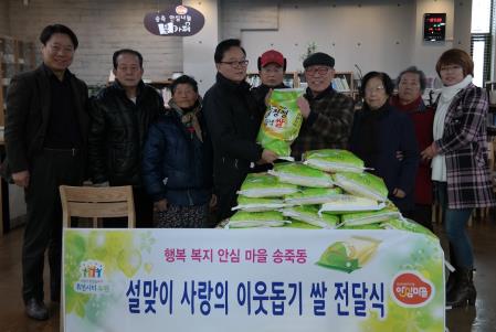 송죽동 설명절 맞이 사랑의 쌀 전달식 개최